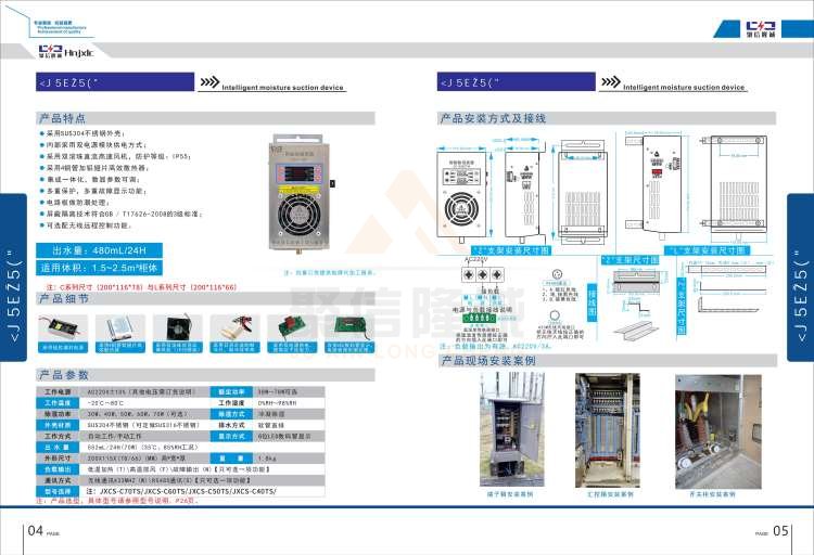 聚信品牌 <a href='http://www.hukebo.cn' target='_blank'><u>智能除濕裝置</u></a>