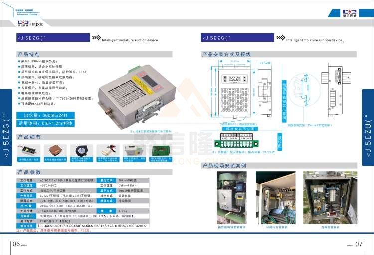 聚信品牌 <a href='http://www.hukebo.cn' target='_blank'><u>智能除濕裝置</u></a>