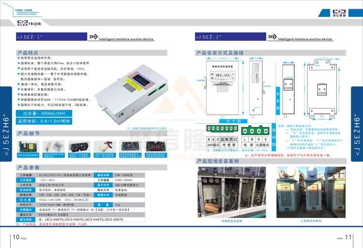 聚信品牌 <a href='http://www.hukebo.cn' target='_blank'><u>智能除濕裝置</u></a>