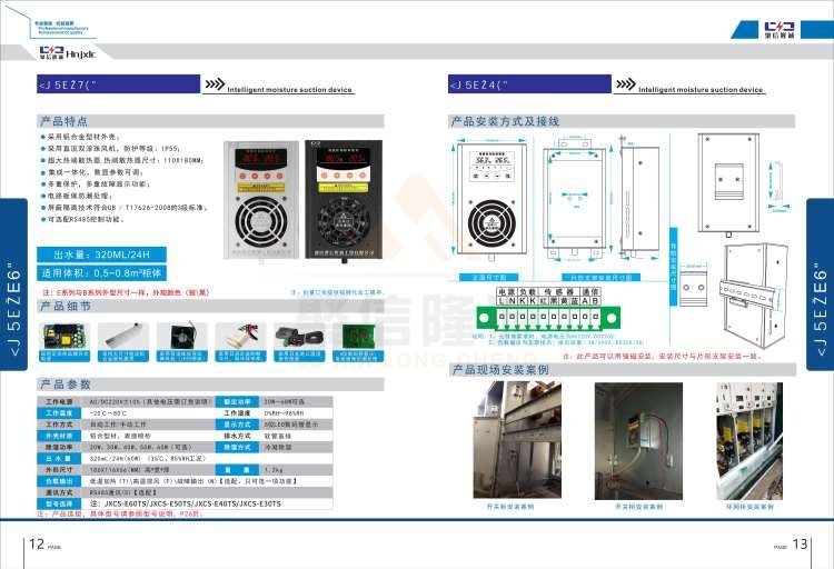 聚信品牌 <a href='http://www.hukebo.cn' target='_blank'><u>智能除濕裝置</u></a>