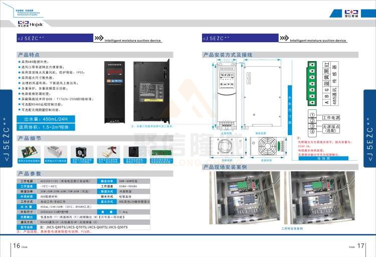 聚信品牌 <a href='http://www.hukebo.cn' target='_blank'><u>智能除濕裝置</u></a>