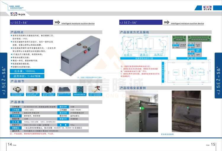 聚信品牌 <a href='http://www.hukebo.cn' target='_blank'><u>智能除濕裝置</u></a>