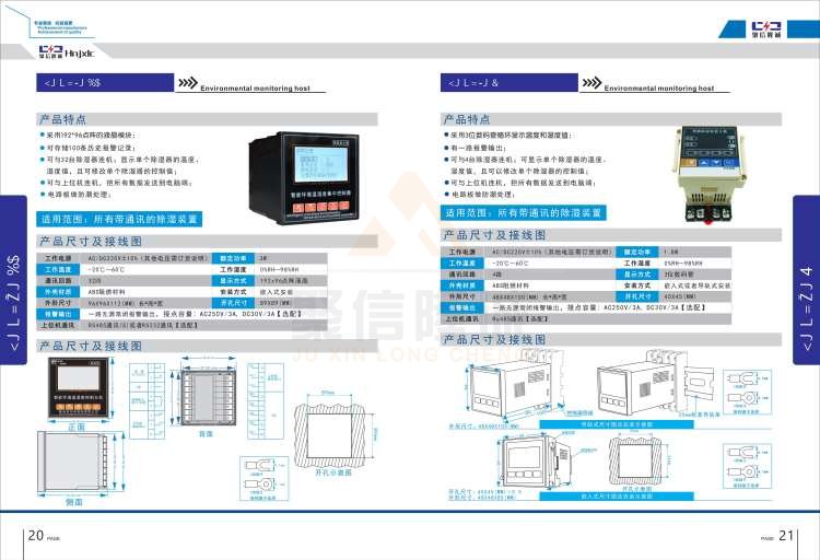 聚信品牌 <a href='http://www.hukebo.cn' target='_blank'><u>智能除濕裝置</u></a>