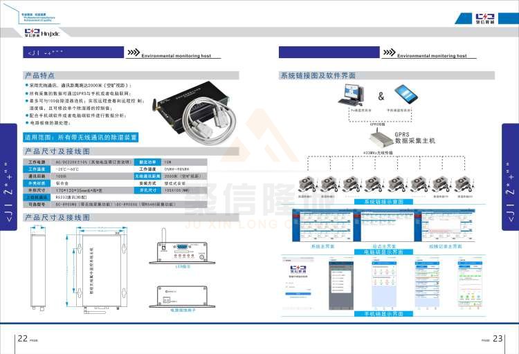 聚信品牌 <a href='http://www.hukebo.cn' target='_blank'><u>智能除濕裝置</u></a>