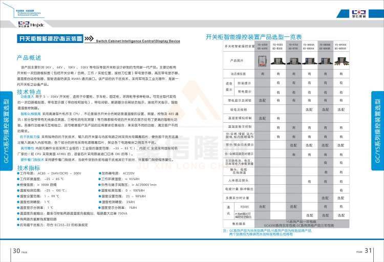 聚信品牌 <a href='http://www.hukebo.cn' target='_blank'><u>智能除濕裝置</u></a>