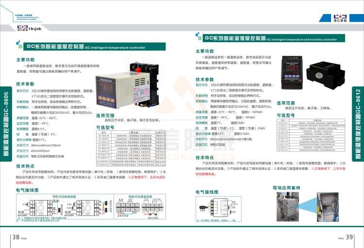 聚信品牌 <a href='http://www.hukebo.cn' target='_blank'><u>智能除濕裝置</u></a>