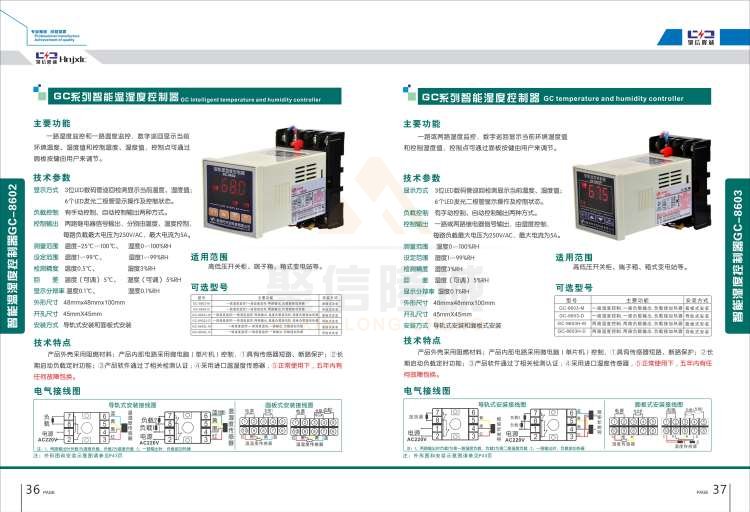 聚信品牌 <a href='http://www.hukebo.cn' target='_blank'><u>智能除濕裝置</u></a>