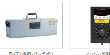 高壓環網柜微型除濕器